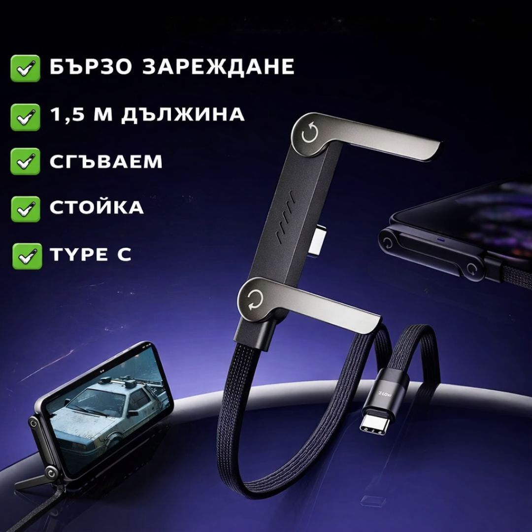 Flip – кабел за бързо зареждане 240W + стойка за телефон