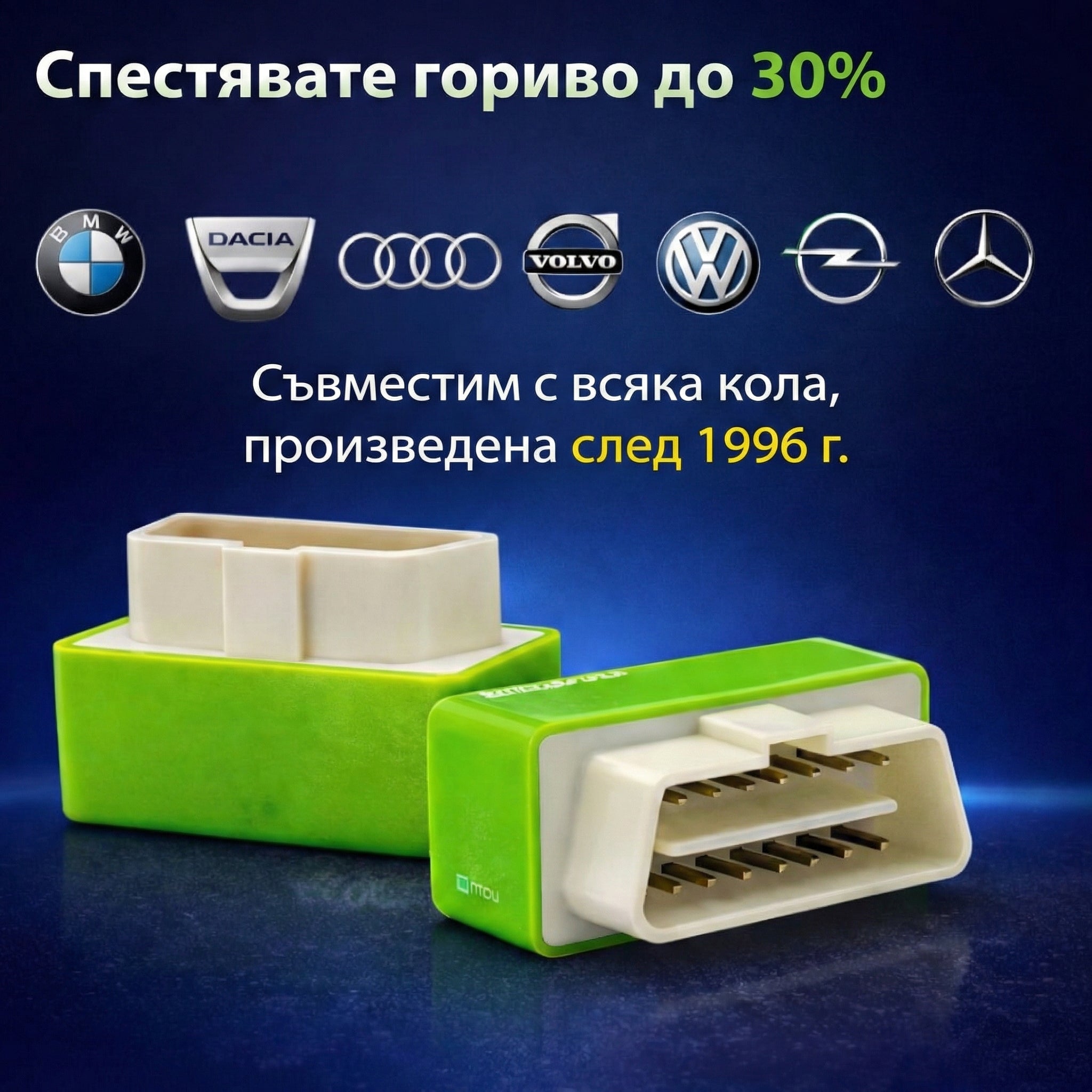 EcoDrive Pro-спестете гориво