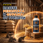 СтопГризач – високоефективен репелент за мишки и плъхове