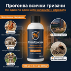 СтопГризач – високоефективен репелент за мишки и плъхове