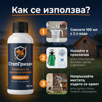 СтопГризач – високоефективен репелент за мишки и плъхове