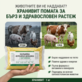 ХРАНИВИТ — Калциева фуражна добавка с витамини за угояване на животни, 1 кг