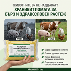 ХРАНИВИТ — Калциева фуражна добавка с витамини за угояване на животни, 1 кг